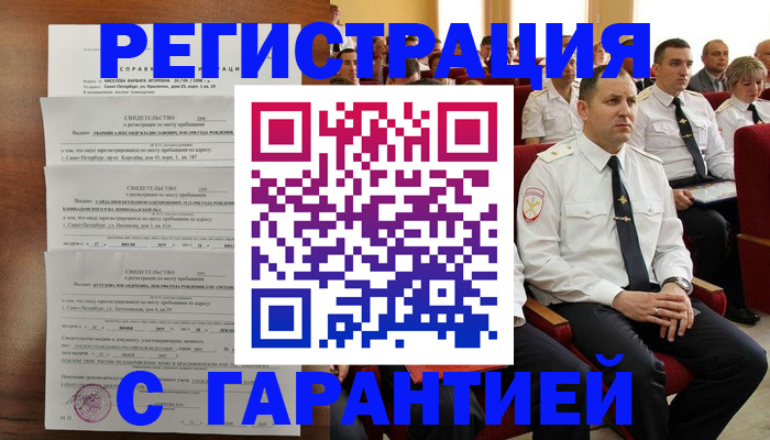 помощь в оформлении временной прописки в Новотроицке