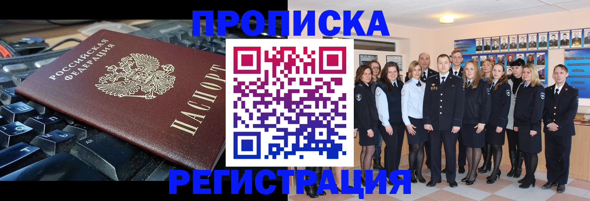 временная регистрация для всех в Новотроицке